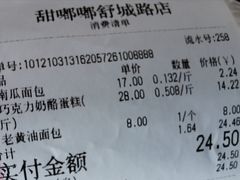 账单-甜嘟嘟烘焙坊(舒城路店)