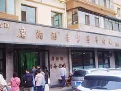 -清真磨沟沿老字号牛肉面(总店)