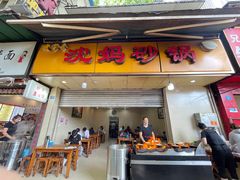 门面-沈妈砂锅(光华村店)