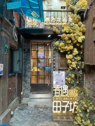 -香遇沙龙香水·调香·团建