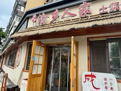 -渝乡人家川菜馆(南京路店)
