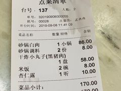 账单-砂锅居(西四店)