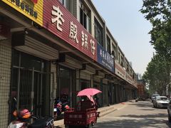 -老殷锅仔