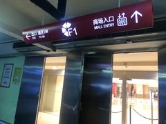 -印象城购物中心-停车场