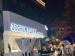 -JW德国冻酸奶Frozen Yogurt(龙湖成都滨江天街店)