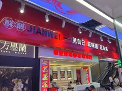 -见味花甲(合生汇店)