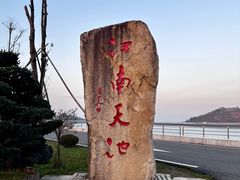 -江南天池