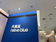 -天真蓝照相馆(杭州滨江宝龙店)