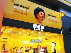 -奶茶狗(旧梦店)
