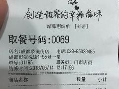 账单-85度C(成都浆洗街店)