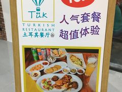 -TUK土耳其餐厅·下午茶(卢湾店)