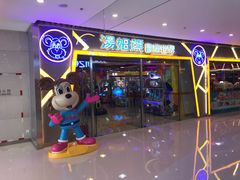 -汤姆熊欢乐世界(大连恒隆广场店)