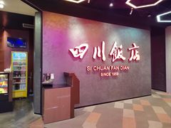 -四川饭店(城乡购物中心店)