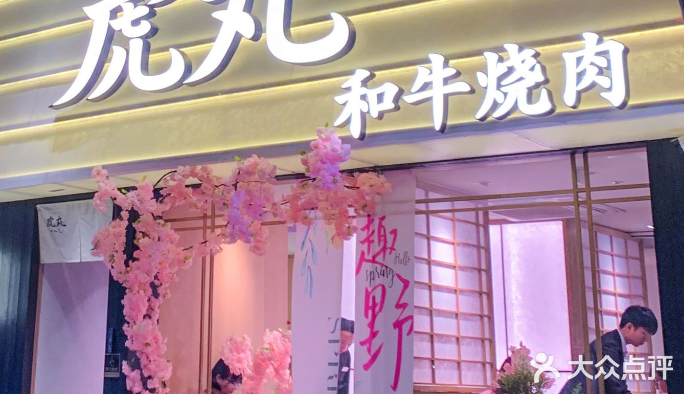 来武汉只办一件事:吃樱花烤肉.... 