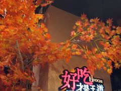 -彭厨(福永店)