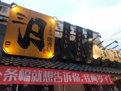 -三月居酒屋(青年大街店)