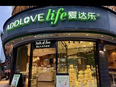 -爱达乐面包生日蛋糕(华油路店)