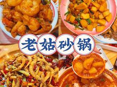 -老姑砂锅·烧烤天津菜(体北道店)