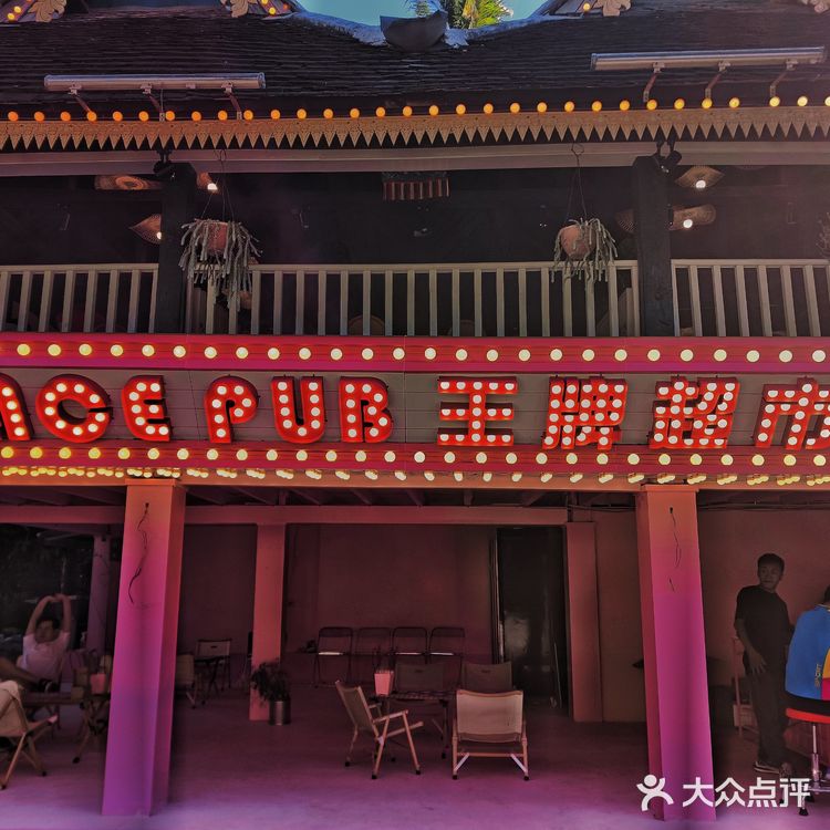又一粉红战店横空出世！！Ace Pub王牌超市，申请出战！！