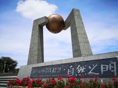-青澳湾北回归线广场