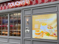 -TOUCH泰奇(宝杨宝龙广场店)
