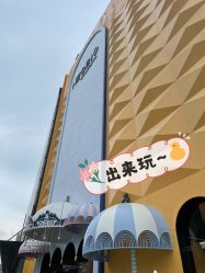 -奈尔宝·儿童乐园·亲子餐厅(鄞州万达店)