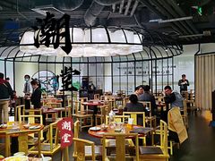 大堂-潮堂(环球金融中心店)