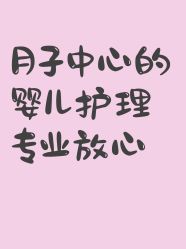 -大美母婴月子中心(希尔顿店)