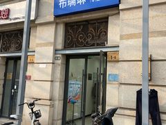 -布瑞琳洗衣(西堤红山店)