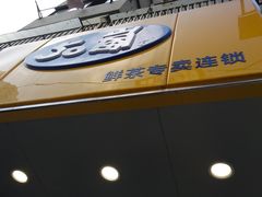 -50岚(天钥桥路店)