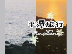 -平潭岛•仙人井