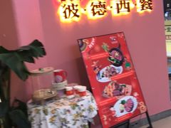 门面-彼德西餐厅(凯德广场新南店)
