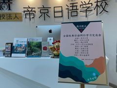 -帝京日语(春熙路旗舰校区)