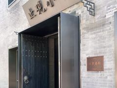 门面-止观小馆·辽河口渔家菜(王府井店)