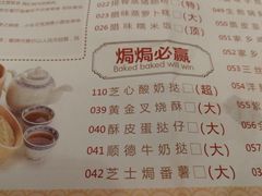 菜单-畔山酒店中餐厅
