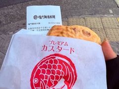 -鸣门鲷烧本铺
