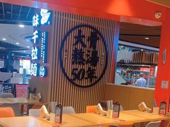 -味千拉面(广州金沙永旺梦乐城店)