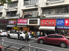 门面-吴山烤禽 (吴山路店)