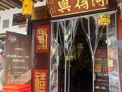 -同得兴 Since·1995 传统苏式面馆(嘉馀坊店)