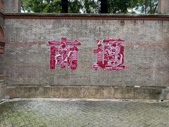 -南通濠河风景名胜区