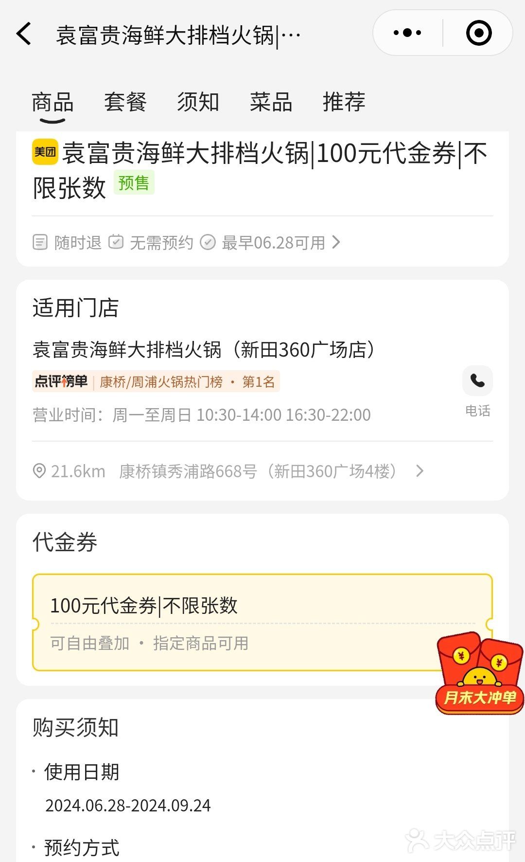 浦东 袁富贵 海鲜火锅 36.9代100 值