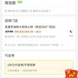 浦东 袁富贵 海鲜火锅 36.9代100 值