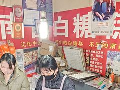 -老南昌白糖糕(大士院店)
