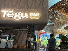 -Tegu泰古莲·泰国餐厅(红山6979店)