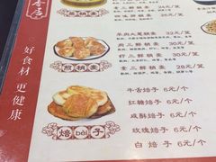 菜单-真食净香居·内蒙烧麦(亚运村店)