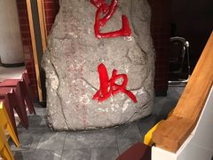 -巴奴毛肚火锅(安阳相州店)