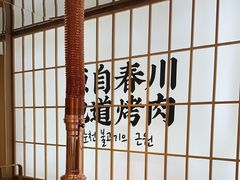 -郭记烤肉创始店(民丰大街店)