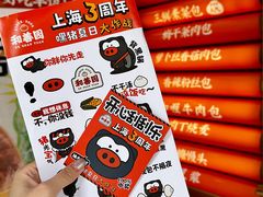 -和善园手工大包子(常德路店)