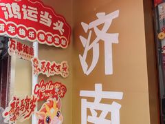 -刘小忙把子肉(北园大街总店)