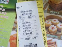 账单-添好运点心专门店(北角店)